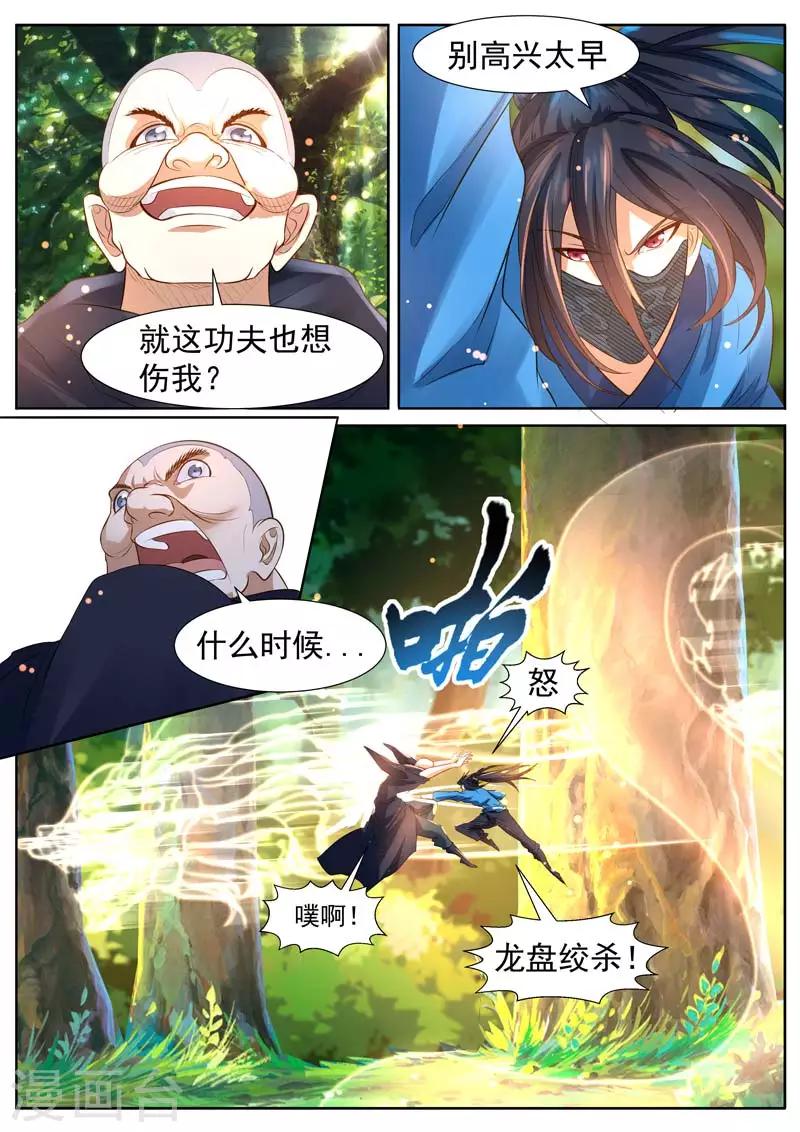 《御天》漫画最新章节第26话免费下拉式在线观看章节第【3】张图片