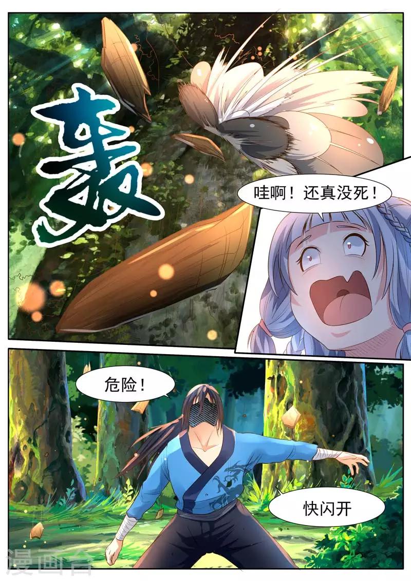 《御天》漫画最新章节第26话免费下拉式在线观看章节第【6】张图片