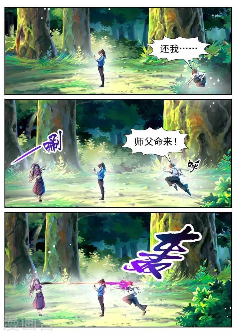 【御天】漫画-（第27话）章节漫画下拉式图片-2.jpg