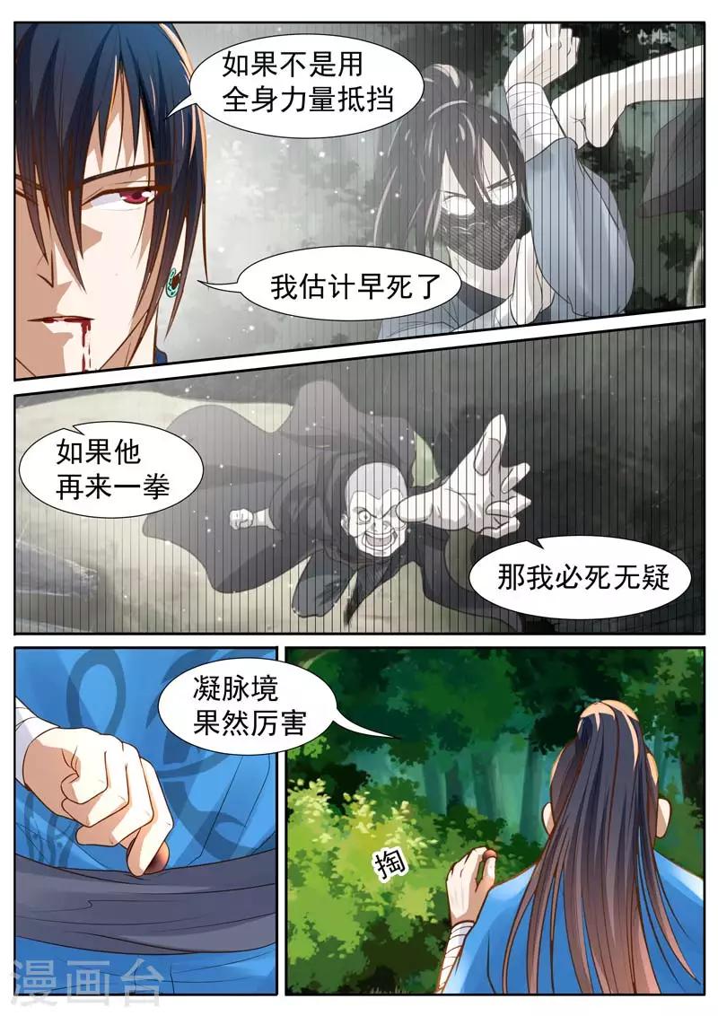 《御天》漫画最新章节第27话免费下拉式在线观看章节第【9】张图片