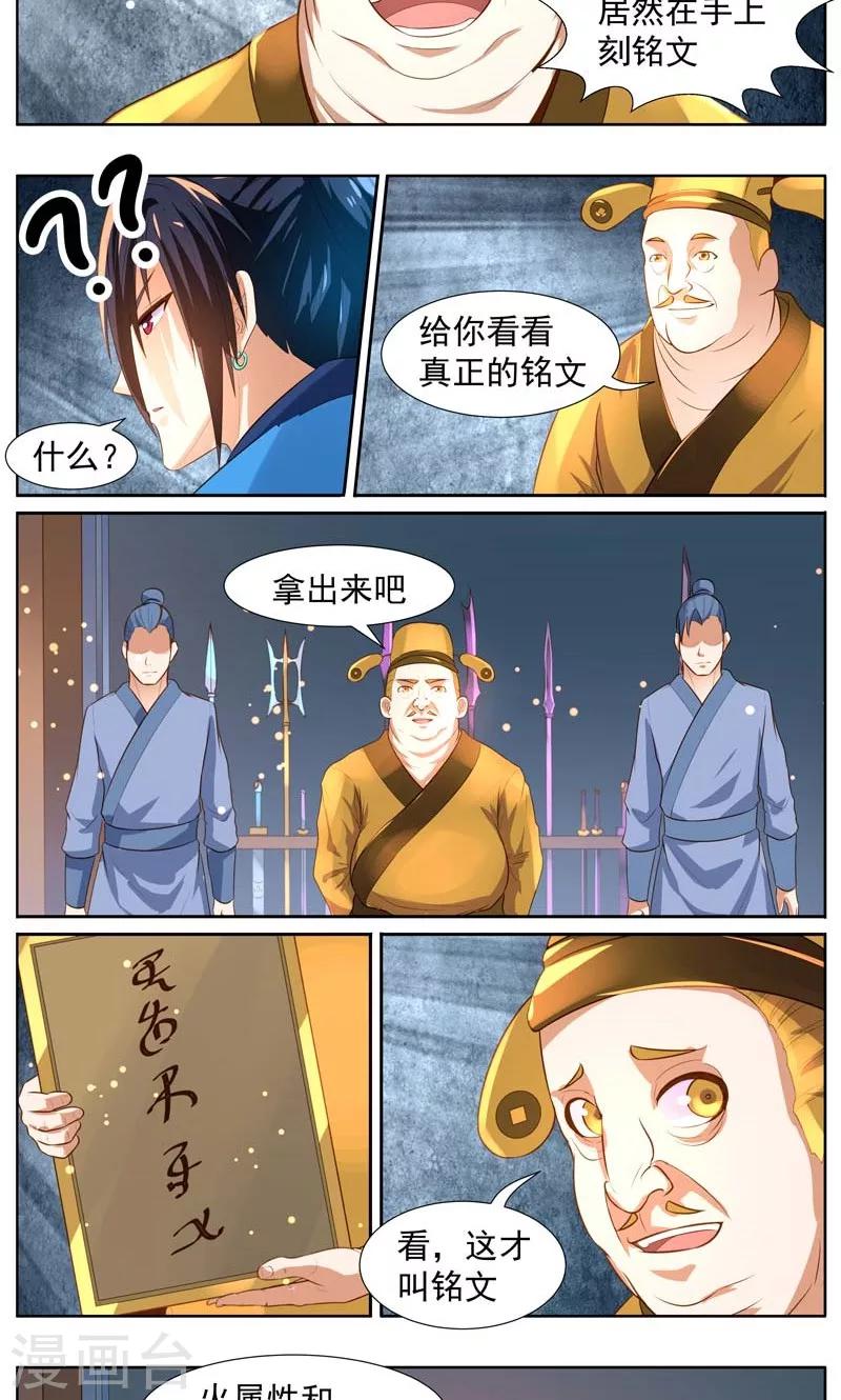 《御天》漫画最新章节第28话免费下拉式在线观看章节第【6】张图片