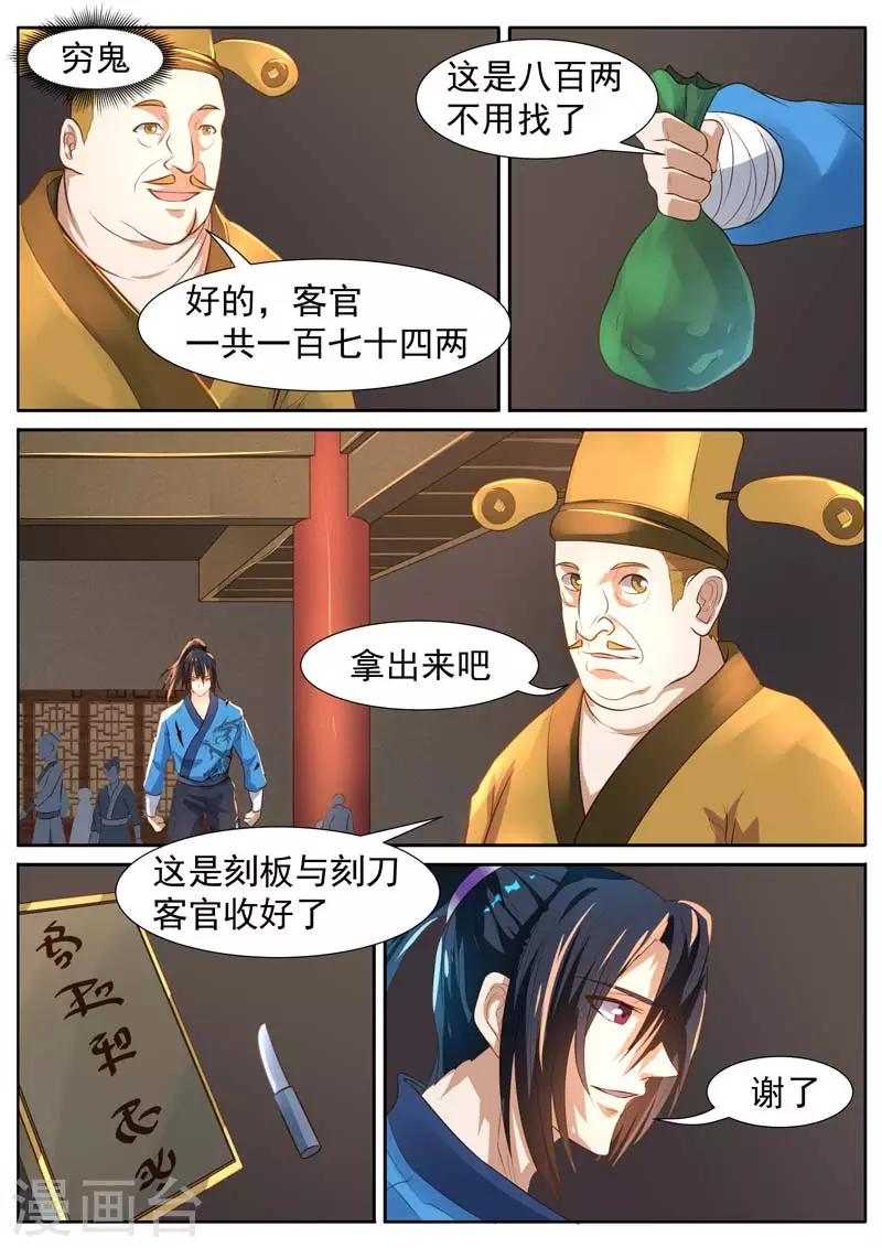 【御天】漫画-（第29话）章节漫画下拉式图片-1.jpg