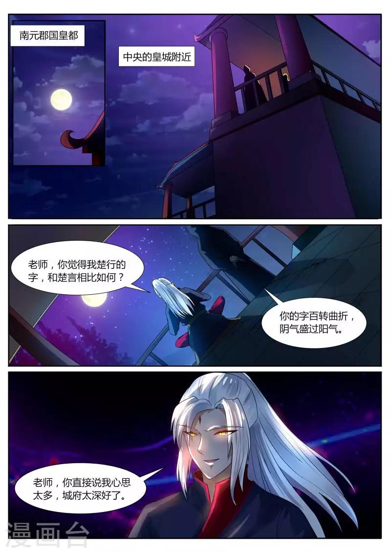 《御天》漫画最新章节第4话免费下拉式在线观看章节第【5】张图片