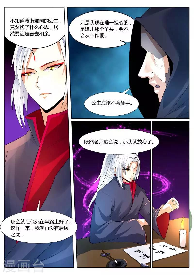 《御天》漫画最新章节第4话免费下拉式在线观看章节第【7】张图片