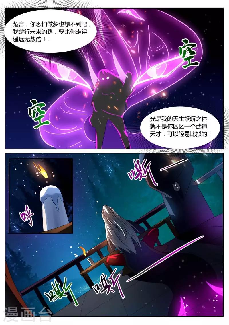 《御天》漫画最新章节第4话免费下拉式在线观看章节第【8】张图片