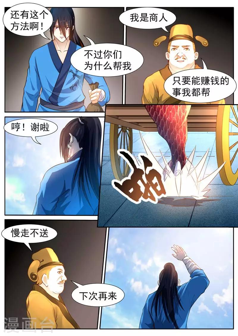 《御天》漫画最新章节第31话免费下拉式在线观看章节第【5】张图片