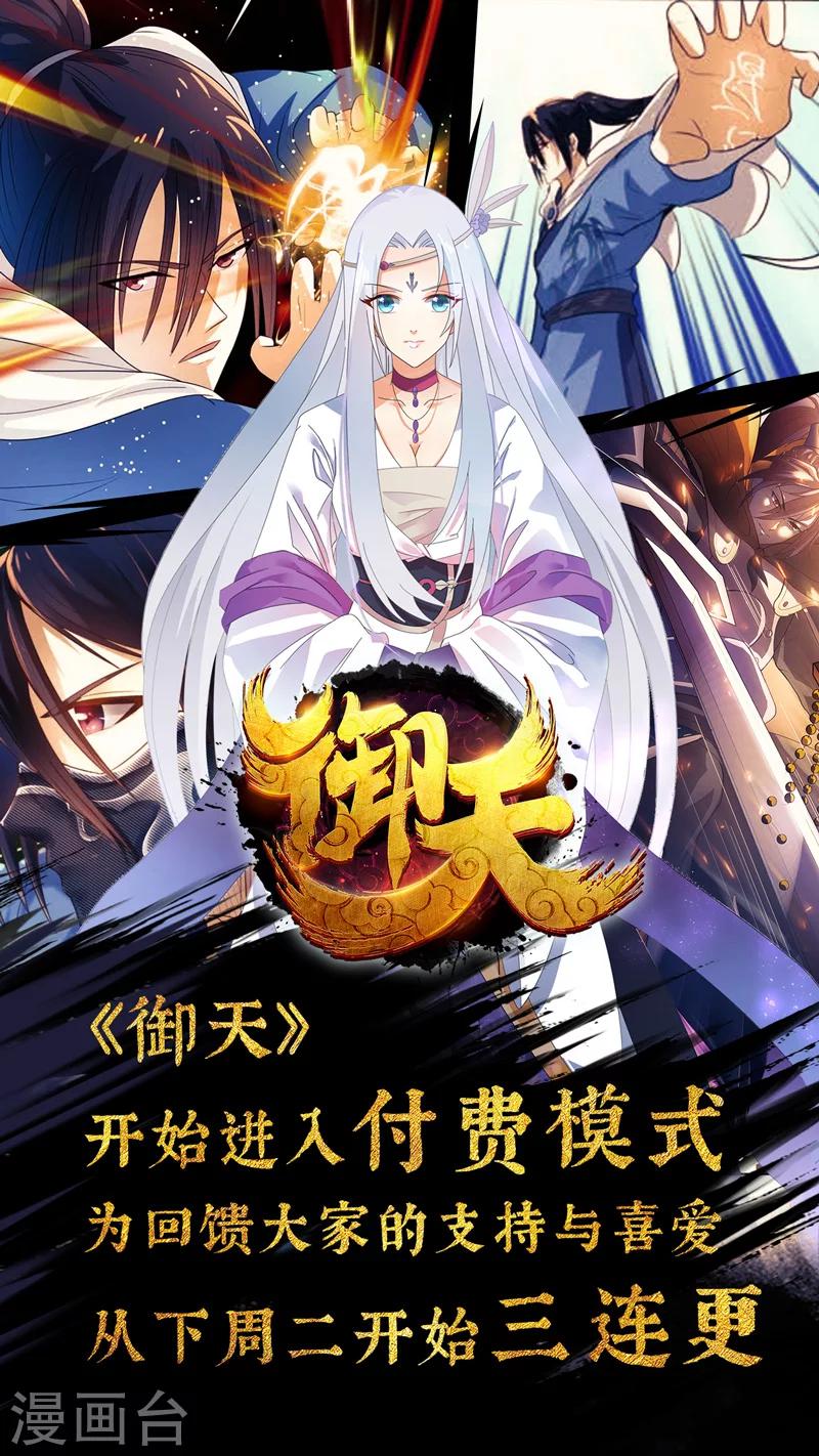 《御天》漫画最新章节第33话免费下拉式在线观看章节第【11】张图片