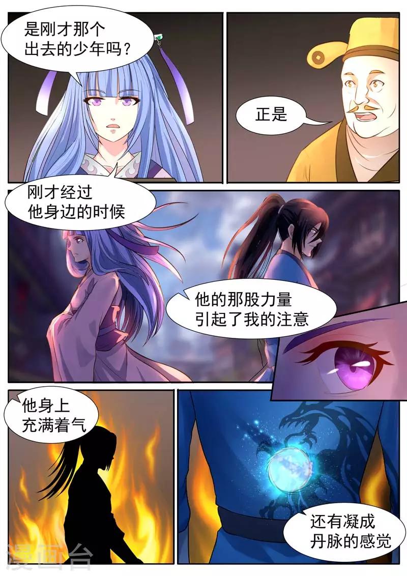 《御天》漫画最新章节第33话免费下拉式在线观看章节第【2】张图片