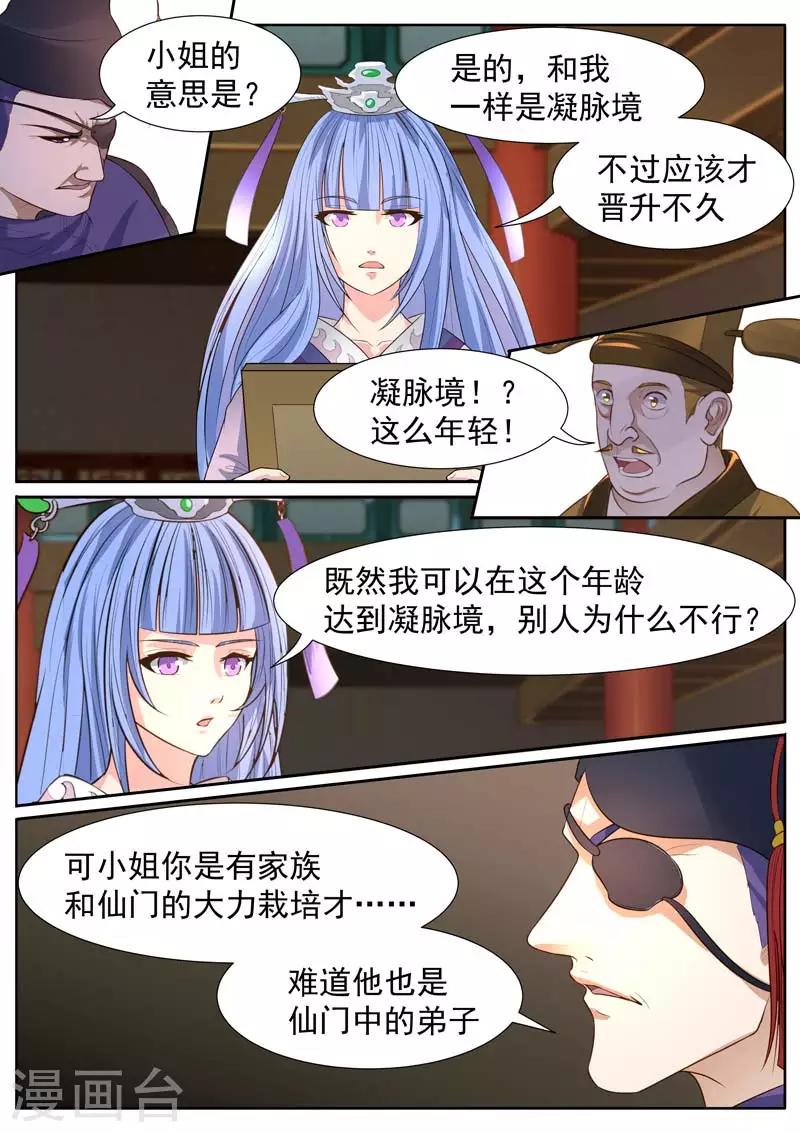 【御天】漫画-（第33话）章节漫画下拉式图片-3.jpg