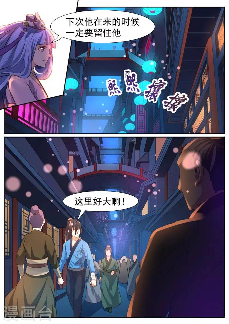 《御天》漫画最新章节第33话免费下拉式在线观看章节第【4】张图片