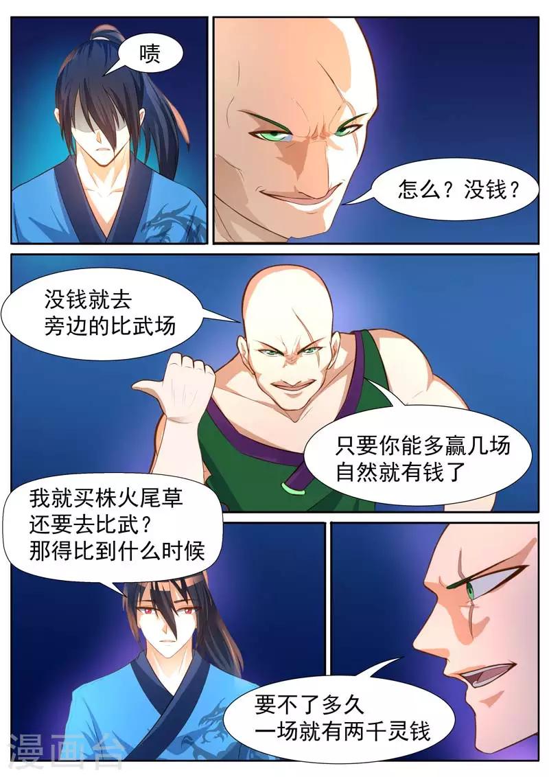 【御天】漫画-（第33话）章节漫画下拉式图片-9.jpg