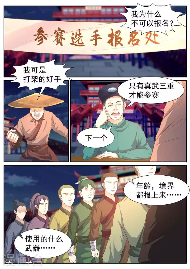 《御天》漫画最新章节第34话免费下拉式在线观看章节第【6】张图片