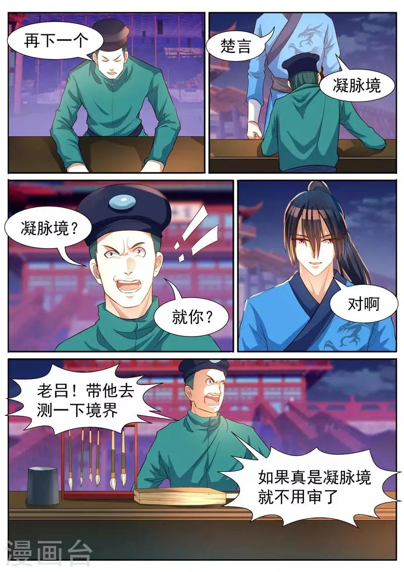 《御天》漫画最新章节第34话免费下拉式在线观看章节第【7】张图片