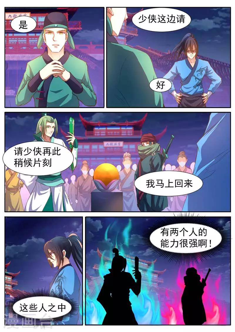 《御天》漫画最新章节第34话免费下拉式在线观看章节第【8】张图片