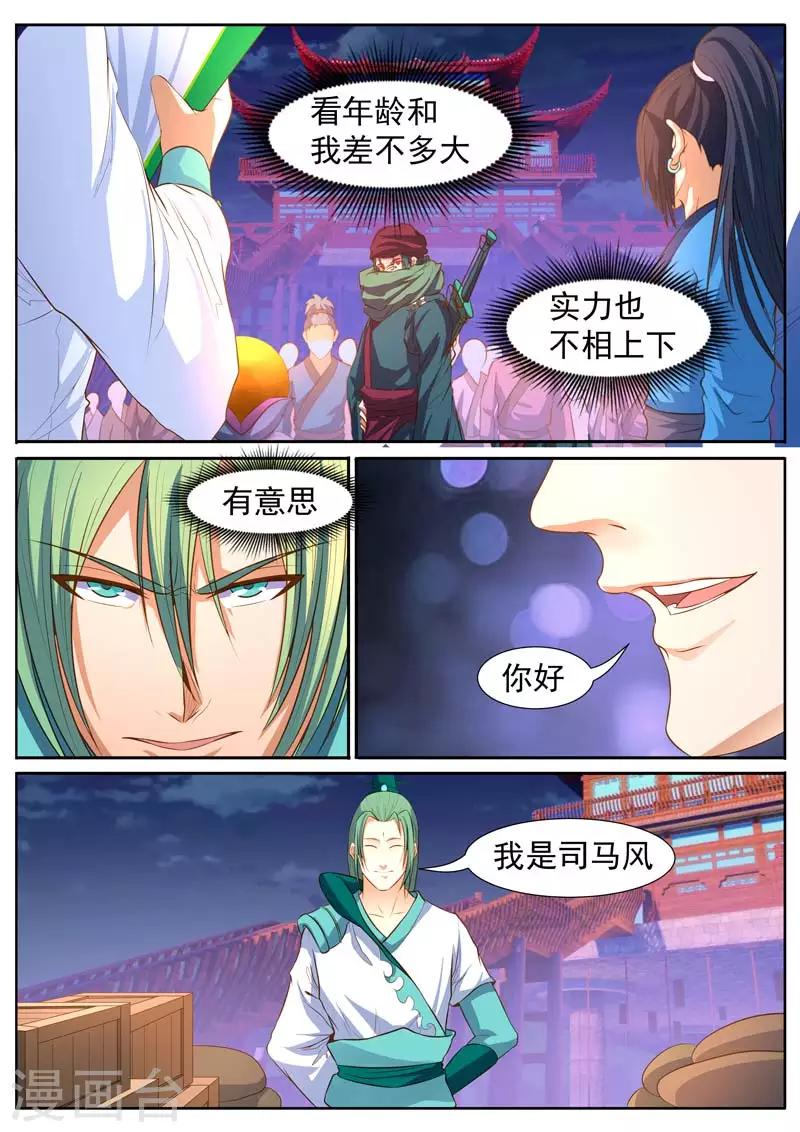 《御天》漫画最新章节第34话免费下拉式在线观看章节第【9】张图片