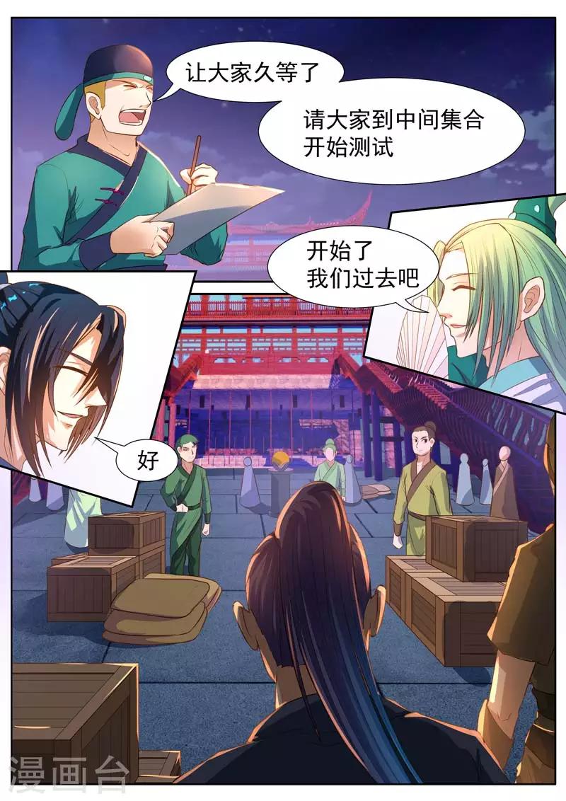 《御天》漫画最新章节第35话免费下拉式在线观看章节第【2】张图片