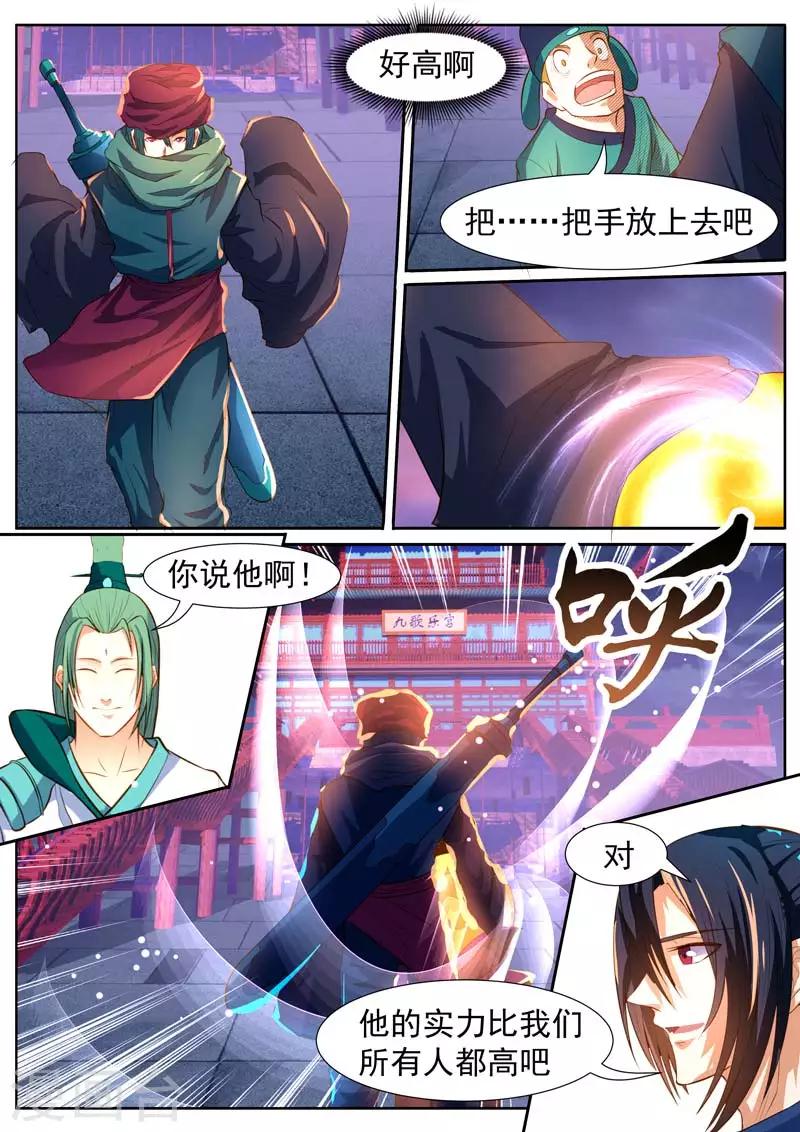 《御天》漫画最新章节第35话免费下拉式在线观看章节第【6】张图片