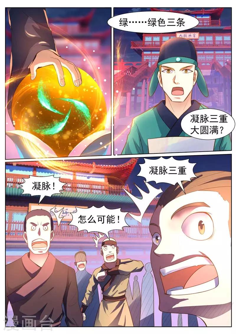 《御天》漫画最新章节第35话免费下拉式在线观看章节第【7】张图片