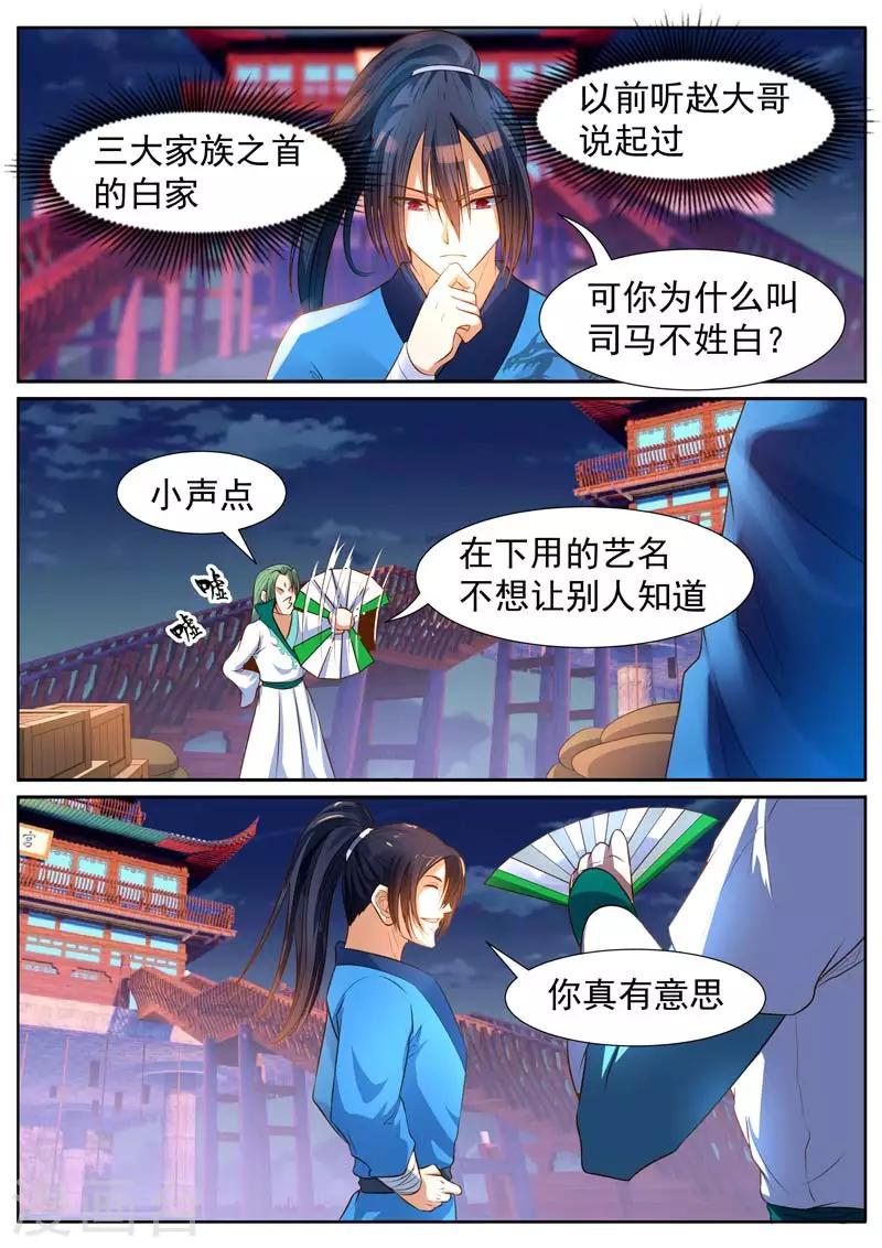 《御天》漫画最新章节第36话免费下拉式在线观看章节第【2】张图片