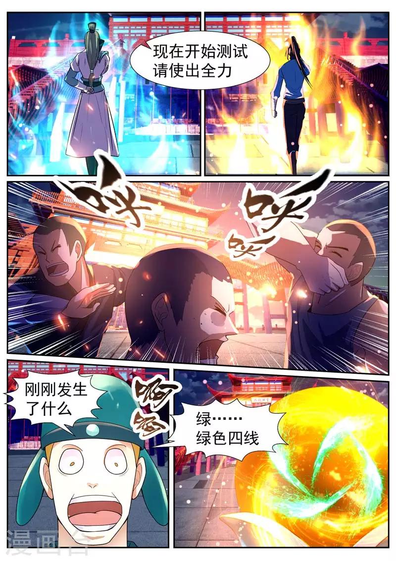 《御天》漫画最新章节第36话免费下拉式在线观看章节第【4】张图片