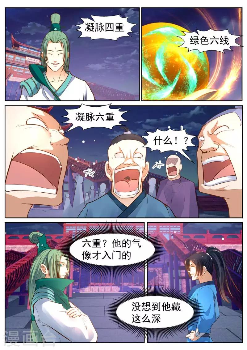 《御天》漫画最新章节第36话免费下拉式在线观看章节第【5】张图片