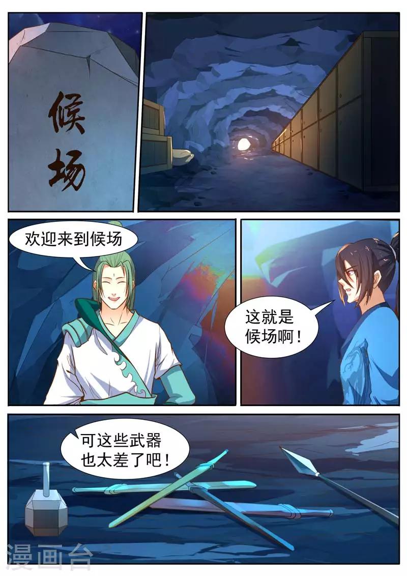 《御天》漫画最新章节第36话免费下拉式在线观看章节第【8】张图片