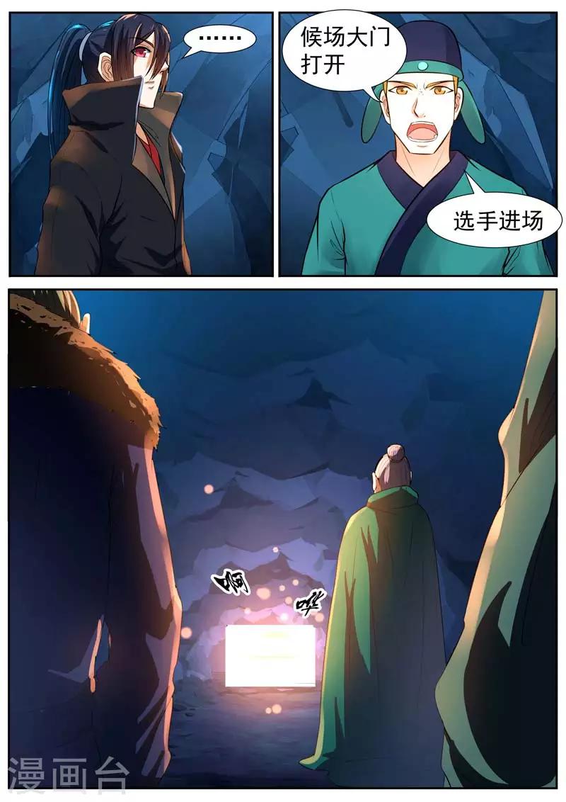 《御天》漫画最新章节第37话免费下拉式在线观看章节第【3】张图片