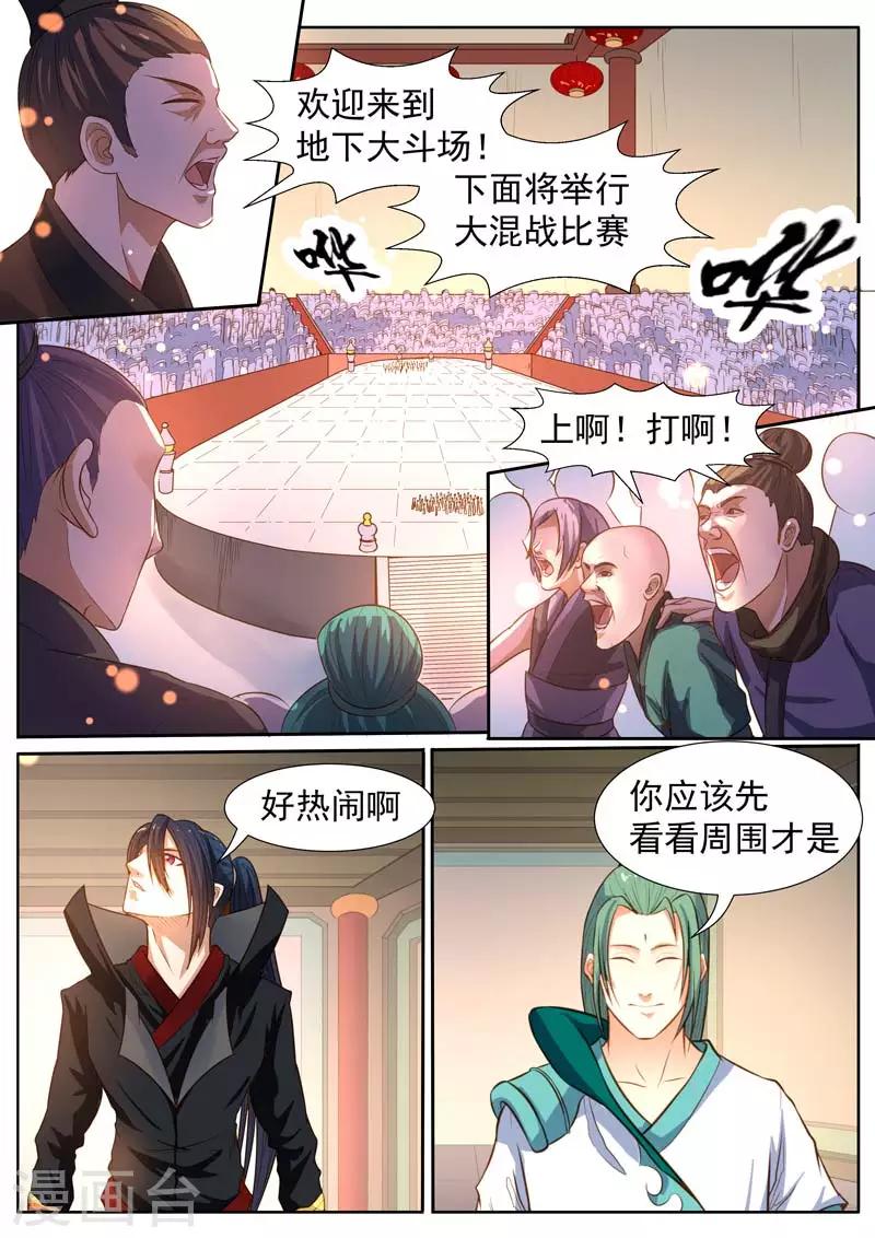 《御天》漫画最新章节第37话免费下拉式在线观看章节第【4】张图片