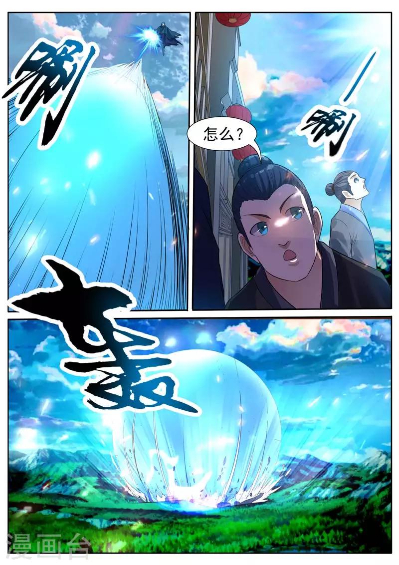 《御天》漫画最新章节第38话免费下拉式在线观看章节第【3】张图片