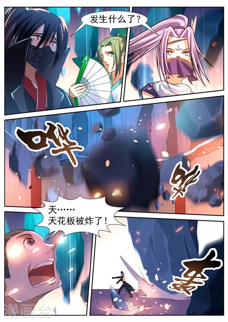 《御天》漫画最新章节第39话免费下拉式在线观看章节第【3】张图片