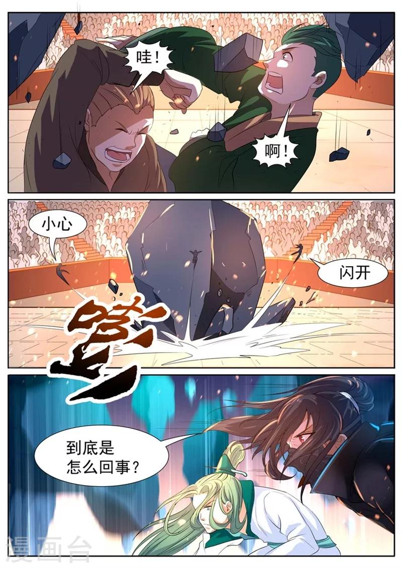 《御天》漫画最新章节第39话免费下拉式在线观看章节第【4】张图片