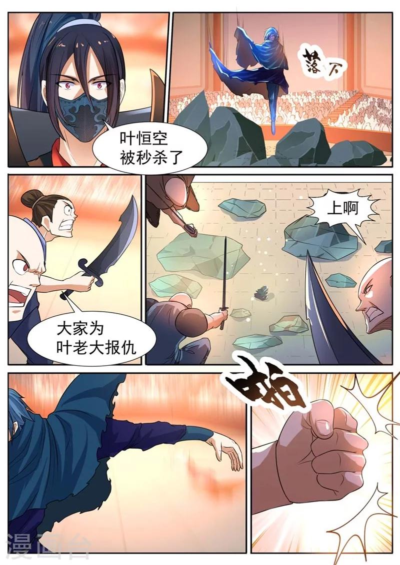 《御天》漫画最新章节第39话免费下拉式在线观看章节第【8】张图片