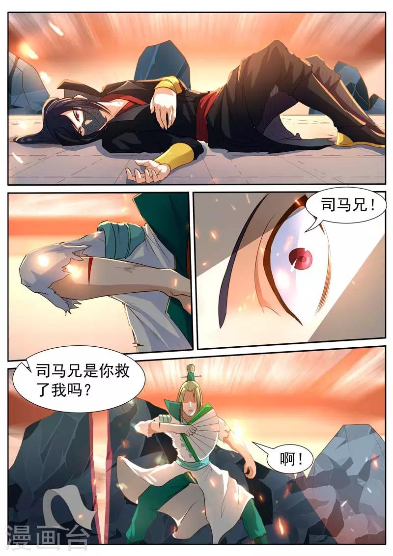 《御天》漫画最新章节第40话免费下拉式在线观看章节第【2】张图片