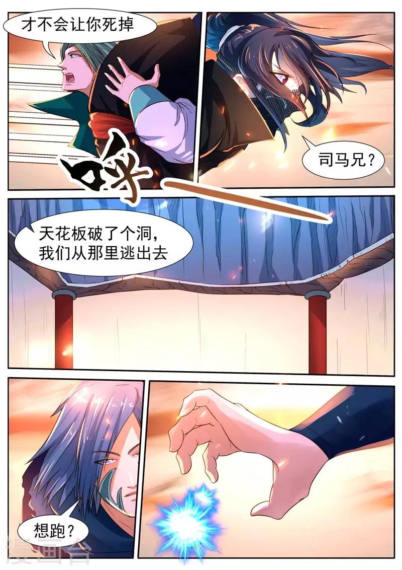 【御天】漫画-（第40话）章节漫画下拉式图片-8.jpg