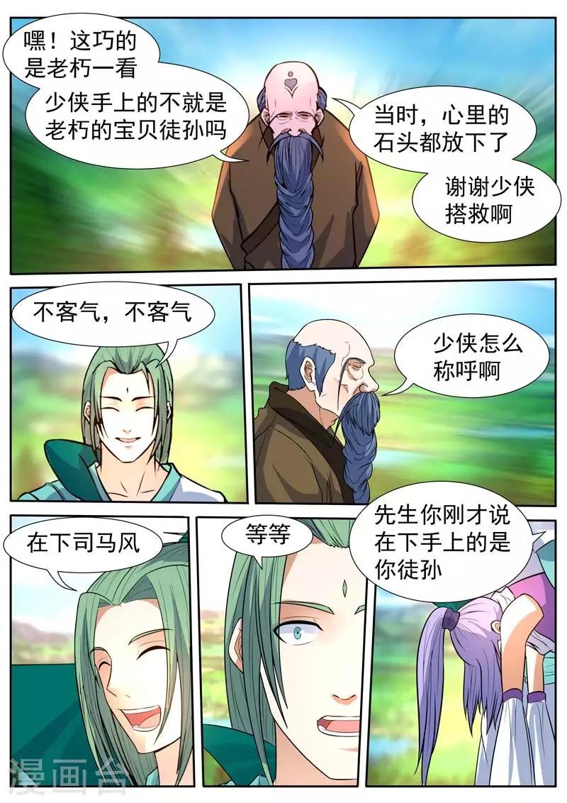 【御天】漫画-（第43话）章节漫画下拉式图片-10.jpg