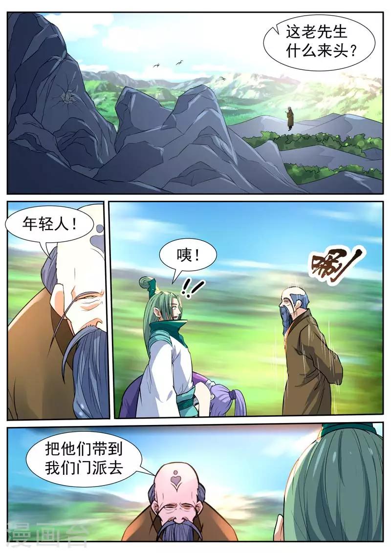 【御天】漫画-（第43话）章节漫画下拉式图片-6.jpg