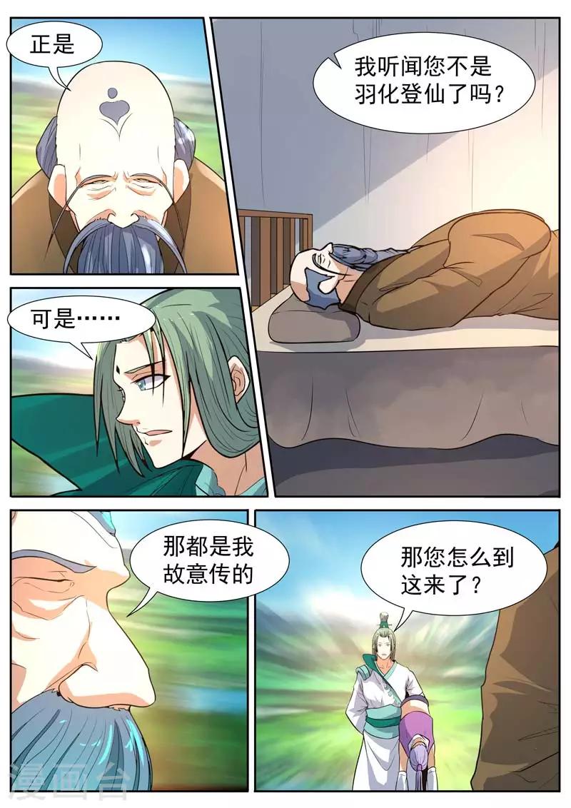 《御天》漫画最新章节第43话免费下拉式在线观看章节第【8】张图片