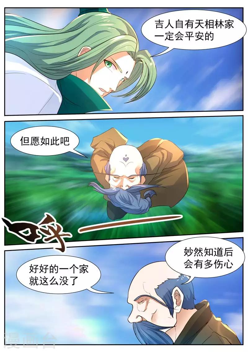 【御天】漫画-（第44话）章节漫画下拉式图片-4.jpg