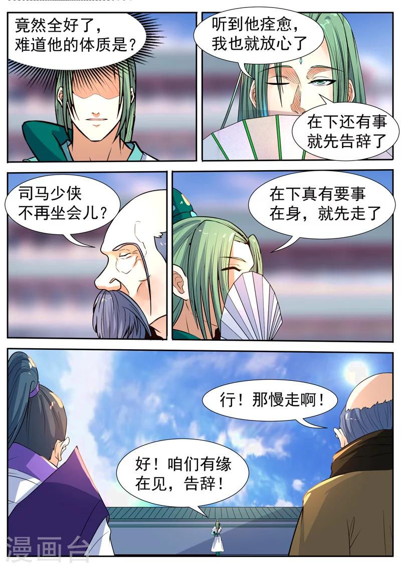 【御天】漫画-（第46话）章节漫画下拉式图片-10.jpg