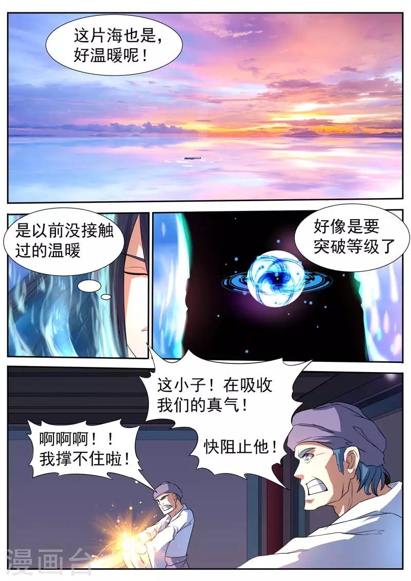 《御天》漫画最新章节第46话免费下拉式在线观看章节第【4】张图片