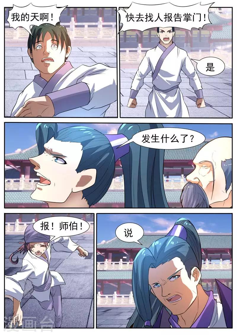 【御天】漫画-（第46话）章节漫画下拉式图片-8.jpg