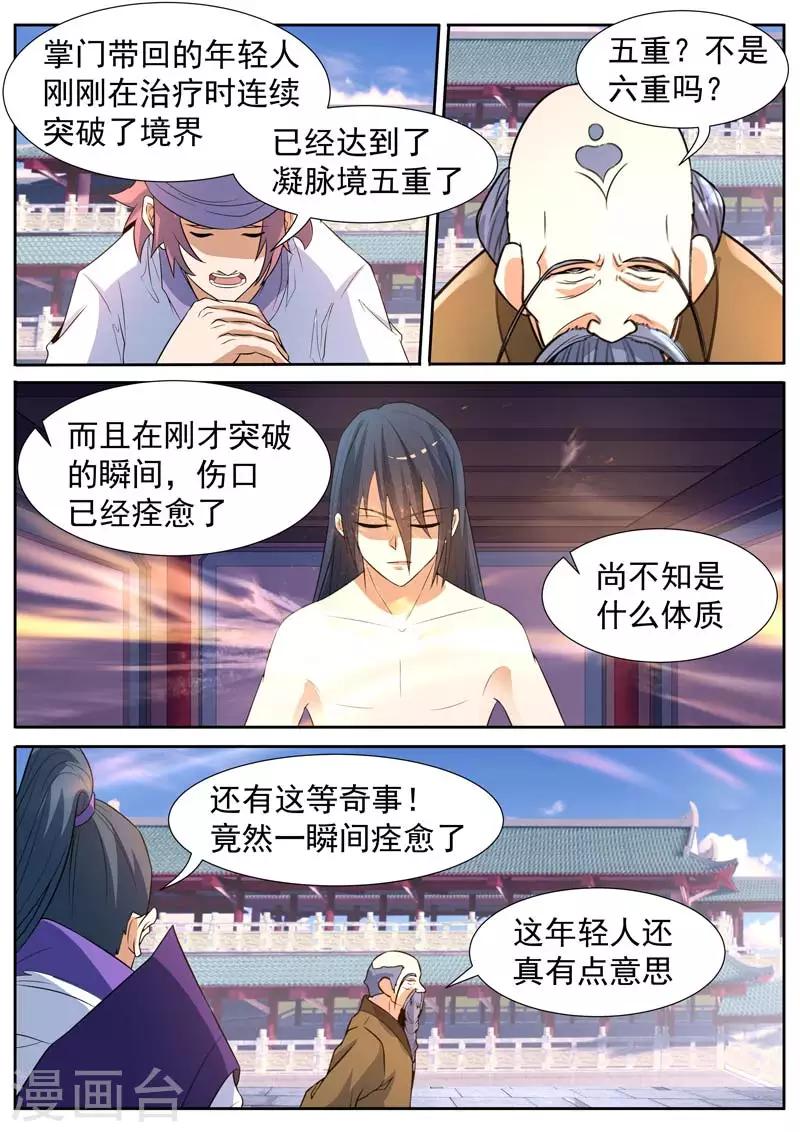 《御天》漫画最新章节第46话免费下拉式在线观看章节第【9】张图片