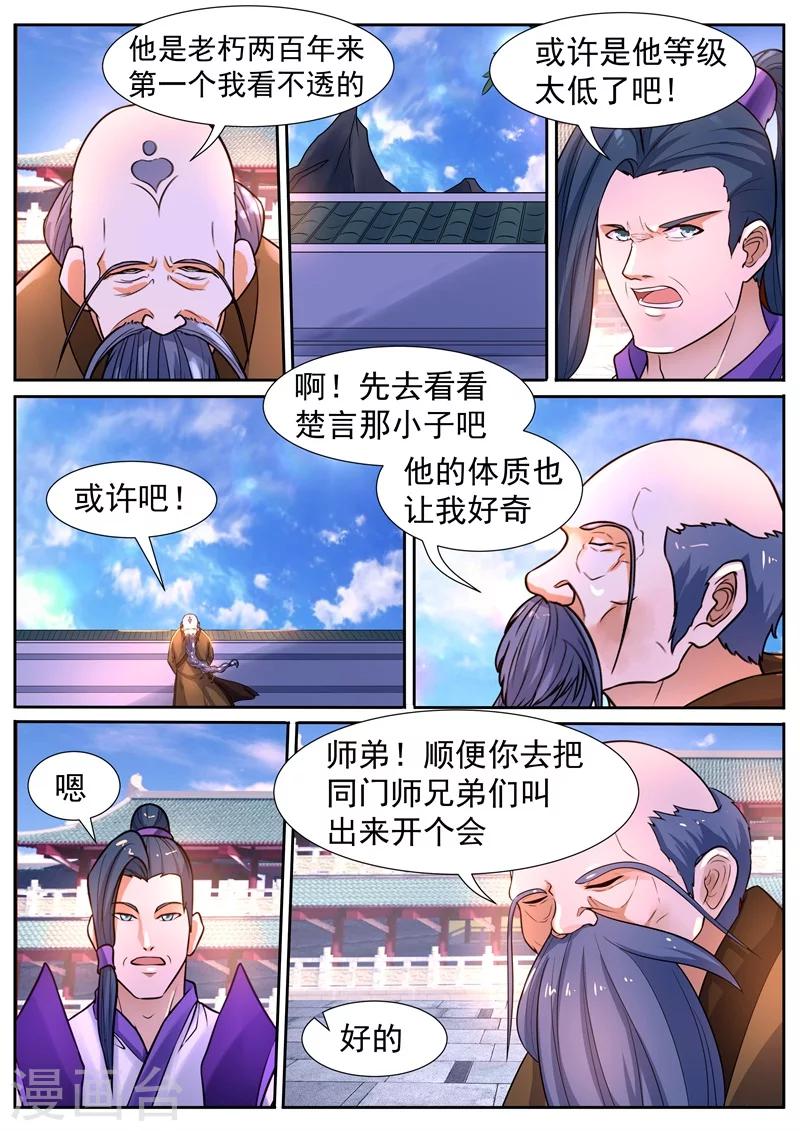 《御天》漫画最新章节第47话免费下拉式在线观看章节第【2】张图片