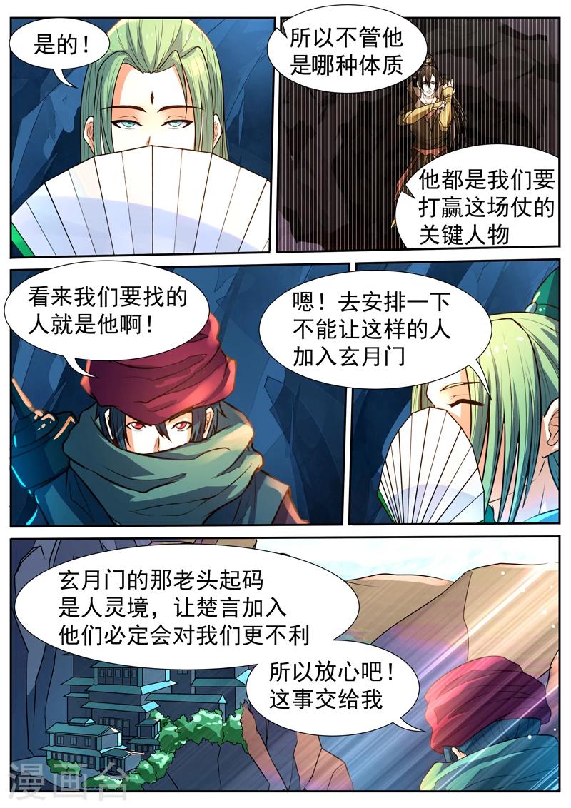 《御天》漫画最新章节第47话免费下拉式在线观看章节第【7】张图片