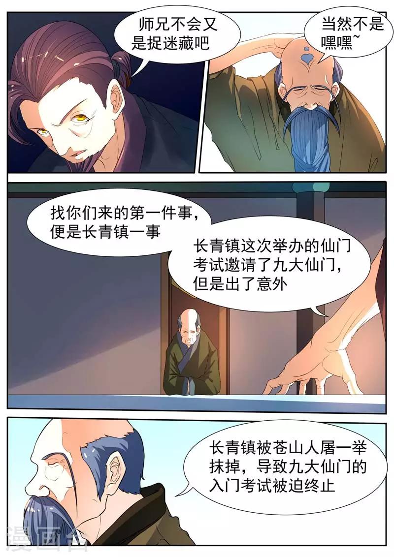 《御天》漫画最新章节第48话免费下拉式在线观看章节第【2】张图片