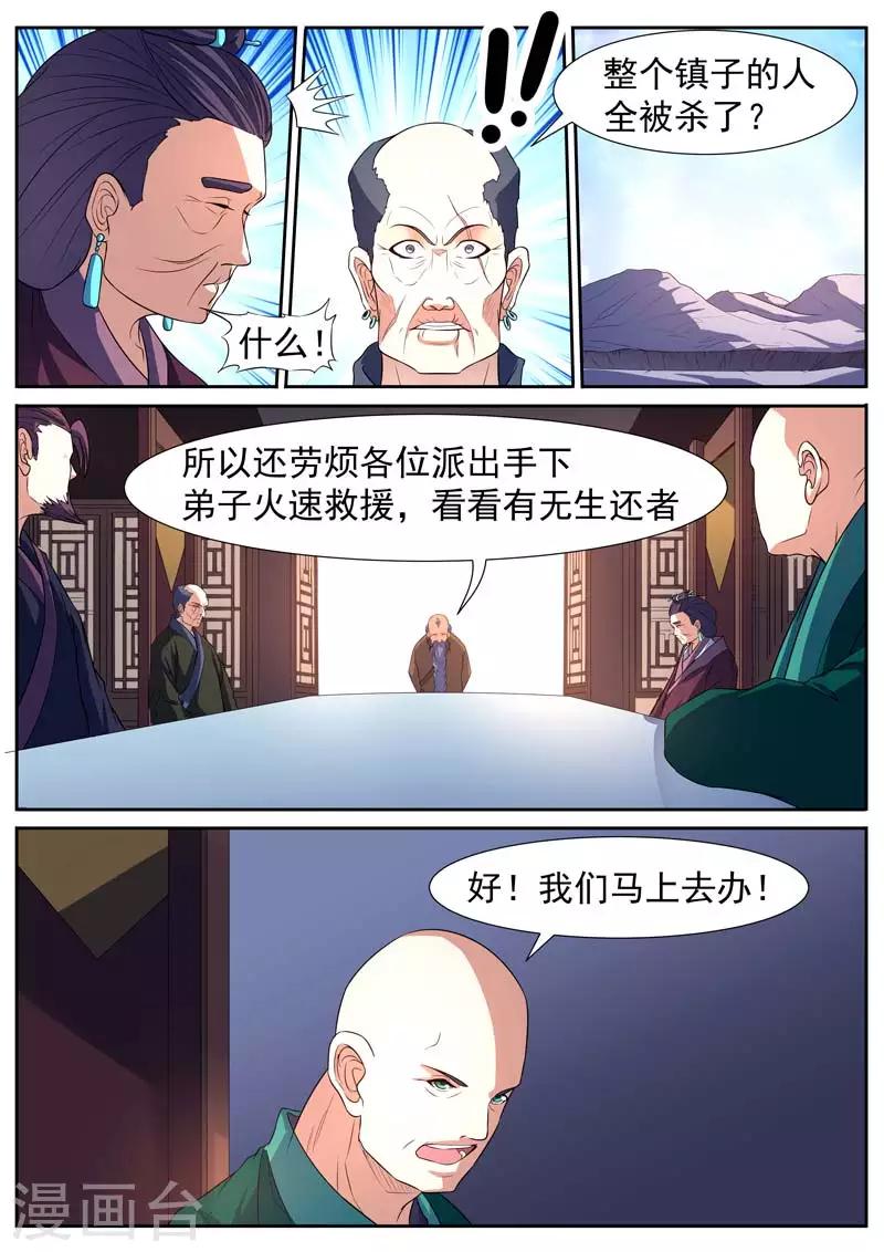 《御天》漫画最新章节第48话免费下拉式在线观看章节第【3】张图片