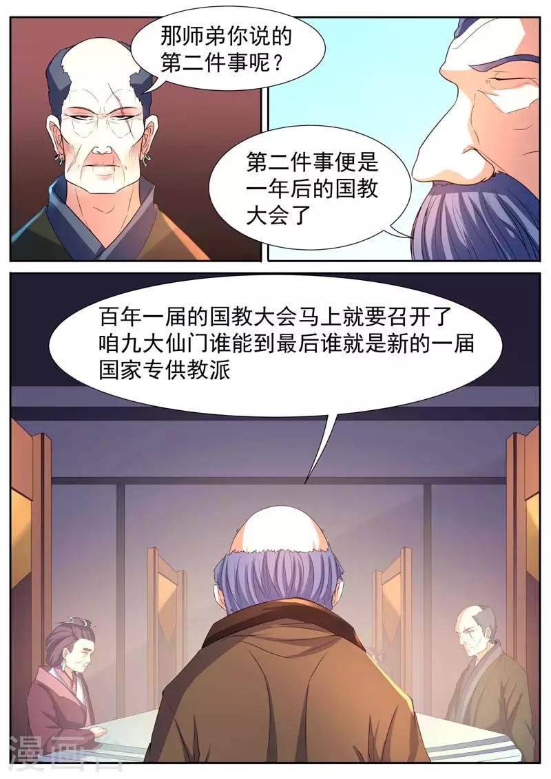 《御天》漫画最新章节第48话免费下拉式在线观看章节第【4】张图片