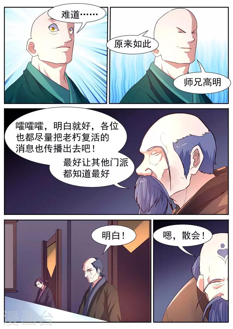 《御天》漫画最新章节第48话免费下拉式在线观看章节第【6】张图片