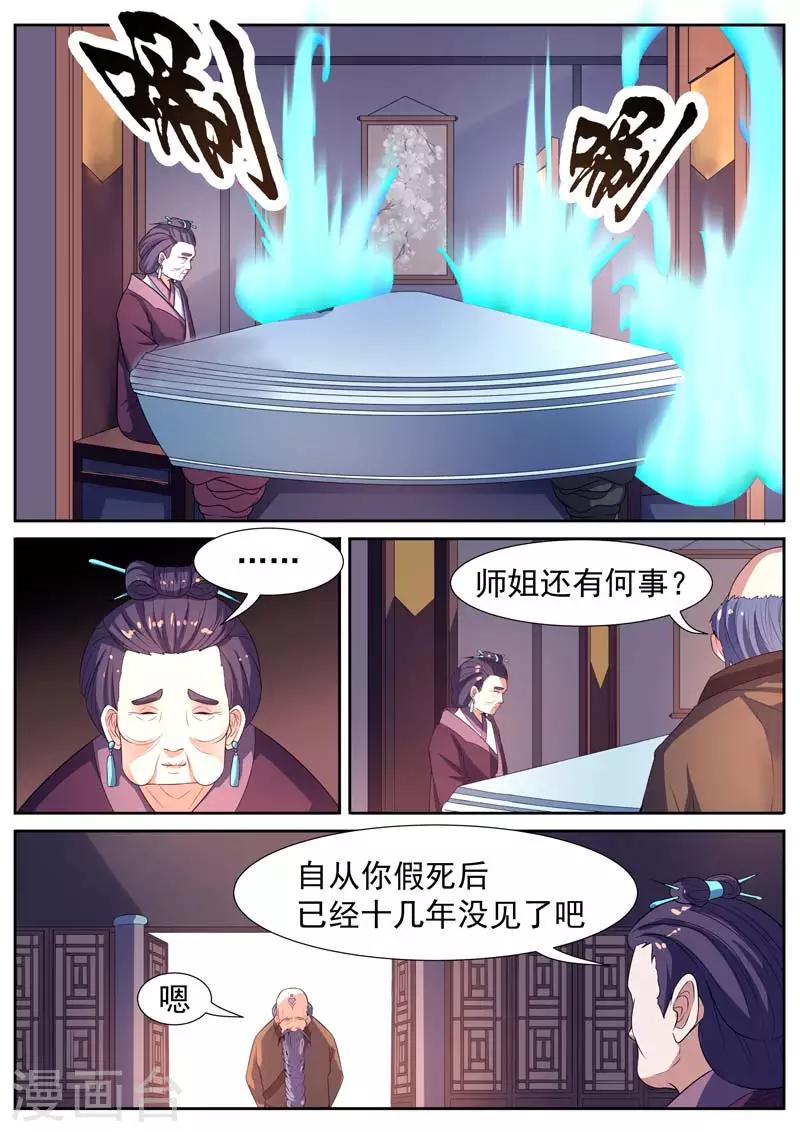 《御天》漫画最新章节第48话免费下拉式在线观看章节第【7】张图片