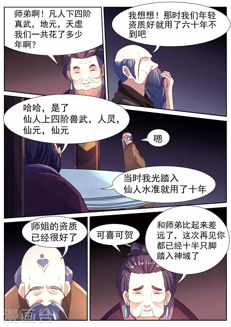 《御天》漫画最新章节第48话免费下拉式在线观看章节第【8】张图片